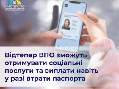 Відтепер ВПО зможуть отримувати соціальні послуги та виплати навіть у разі втрати паспорта