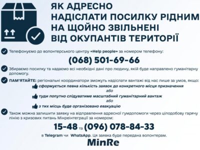 Як відправити адресну посилку рідним на щойно звільнені території