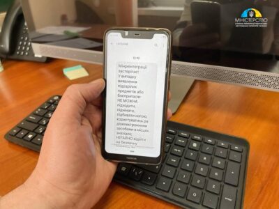 Відтепер смс інформування про мінну небезпеку від Мінреінтеграції буде регулярним