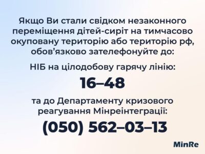 Росіяни, які незаконно всиновили українських дітей обов‘язково будуть покарані. Росія вчиняє злочин геноциду, який не має строку давності