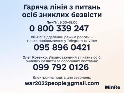 На Івано-Франківщині відкрився координаційний Центр Уповноваженого зі зниклих безвісти