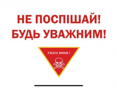 Мінреінтеграції спільно з АТ «Укрзалізниця» проводять інформаційну кампанію з мінної безпеки