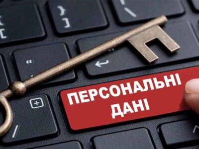 Як убезпечити свої персональні дані в мережі «Інтернет»