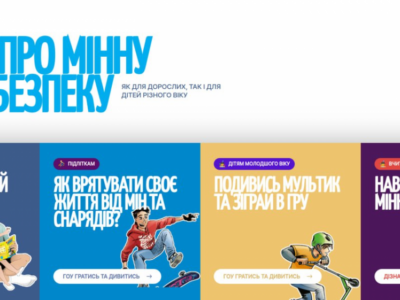 Все про мінну безпеку для дітей і дорослих – на одному сайті