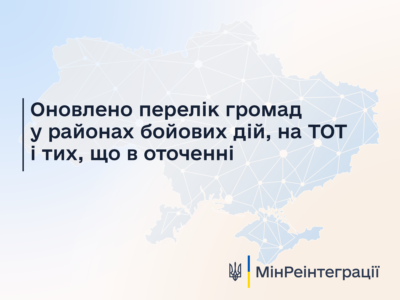 Оновлено перелік громад у районах бойових дій, на ТОТ і тих, що в оточенні