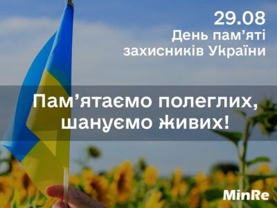 Avgust ayınıñ 29-ı – Ukraina qorçalayıcılarını añma künü