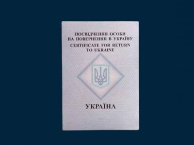 Державна міграційна служба оформила перше посвідчення на повернення в Україну