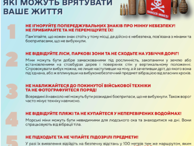 Мінна безпека: що варто знати мешканцям ДОТ