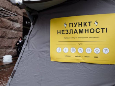 Як швидко знайти найближчий «Пункт незламності»?