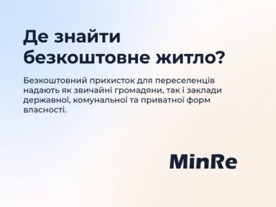 Як ВПО змінити місце проживання