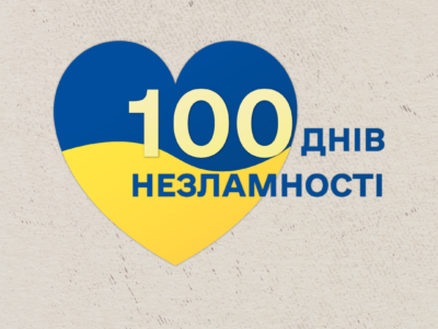 100 днів війни. Мінреінтеграції