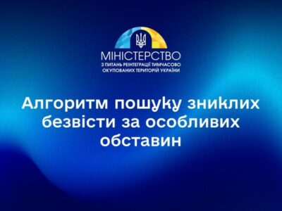 Що робити, якщо ви втратили зв’язок з рідною чи близькою людиною через війну?