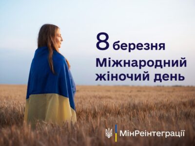 Сьогодні – Міжнародний день боротьби за права жінок