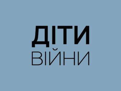 Запрацював телеграм-канал державного порталу «Діти війни»