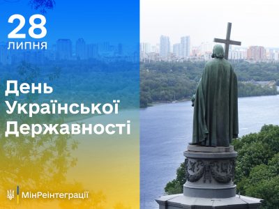 The Day of Ukrainian Statehood, a holiday of freedom and memory