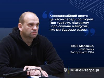 Коордцентр Запоріжжя робить ставку на співпрацю із громадським сектором