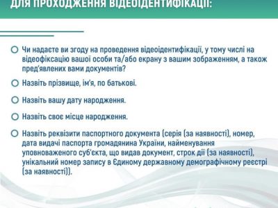 Як підготуватися до проходження відеоідентифікації ВПО, які отримують пенсію в Ощадбанку