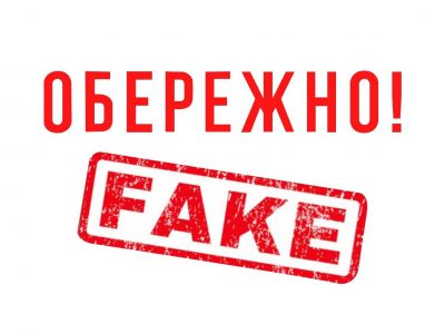 Be careful! Fake information