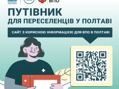 Для внутрішньо переміщених осіб у Полтаві розробили путівник