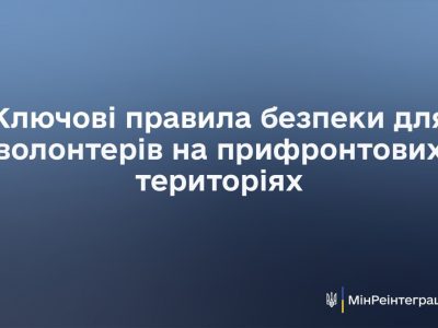 10 порад, які допоможуть волонтерам під час роботи на прифронтових територіях