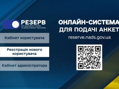 2,5 biñden çoq ukrainalı VİETda devlet hızmetçileriniñ hadimler yedegine qoşulmağa istegenini bildirdi