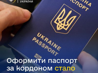 Оформлення паспортів за кордоном стало простішим: ухвалено нові зміни